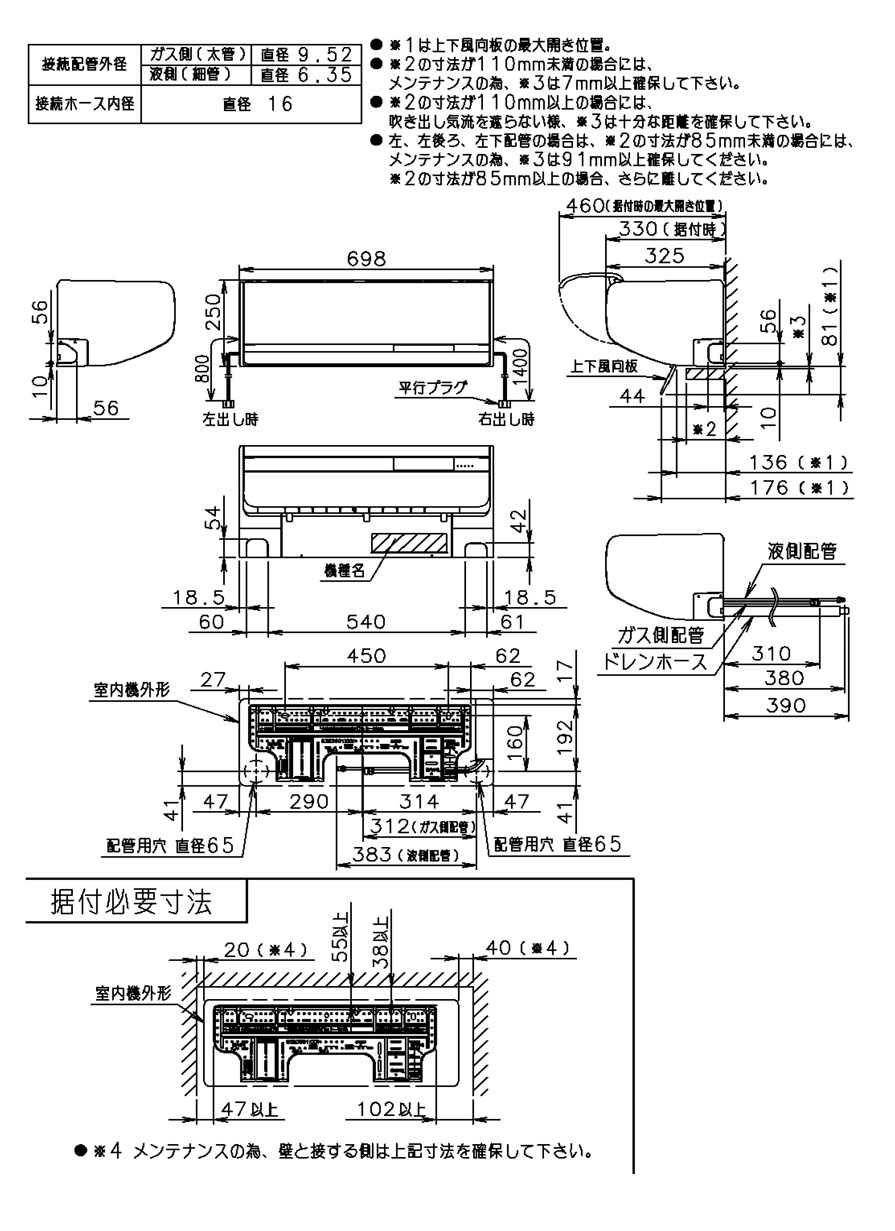 室内機据付寸法