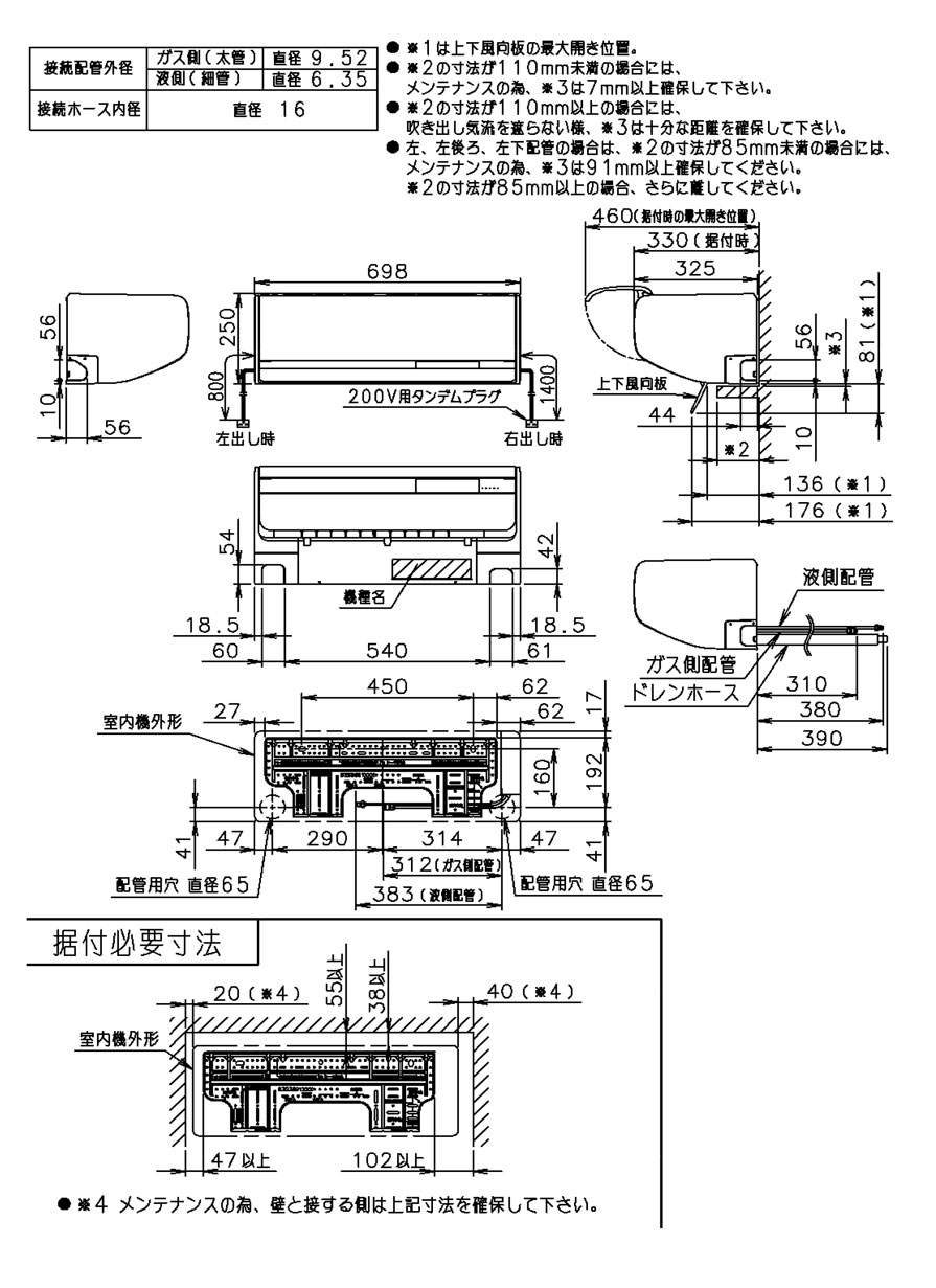 室内機据付寸法