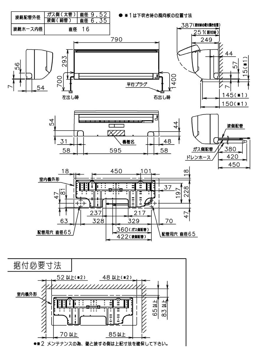 室内機寸法、据付スペース