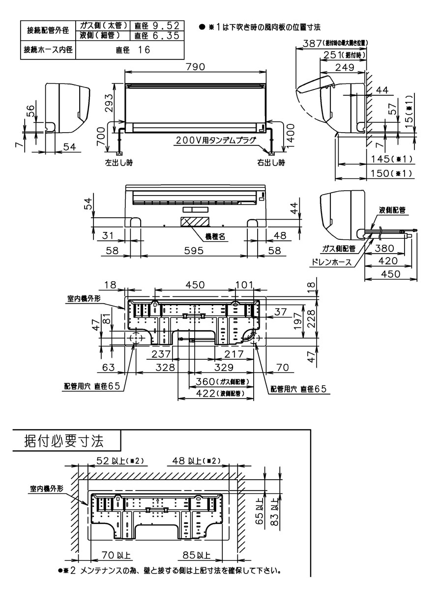 室内機寸法、据付スペース