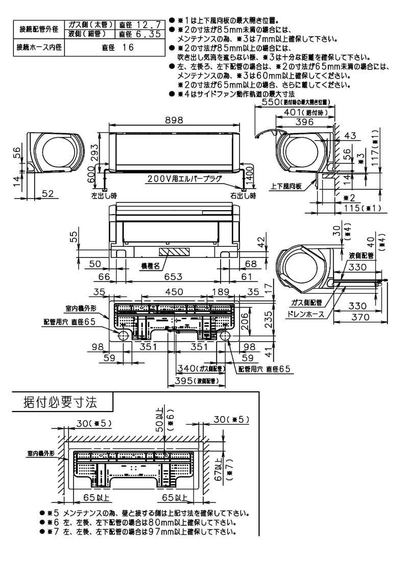 室内機寸法、据付スペース