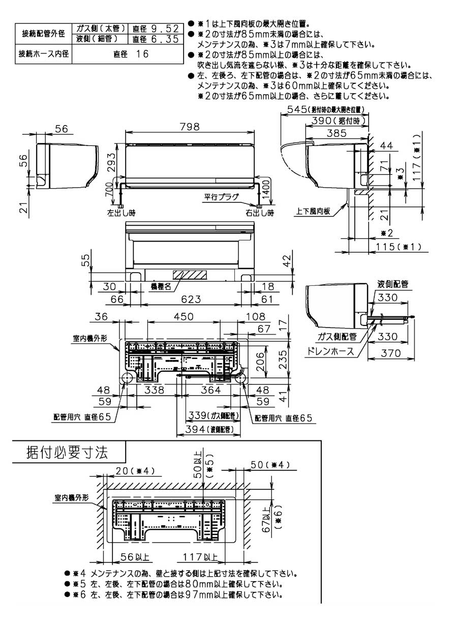 室内機寸法、据付スペース