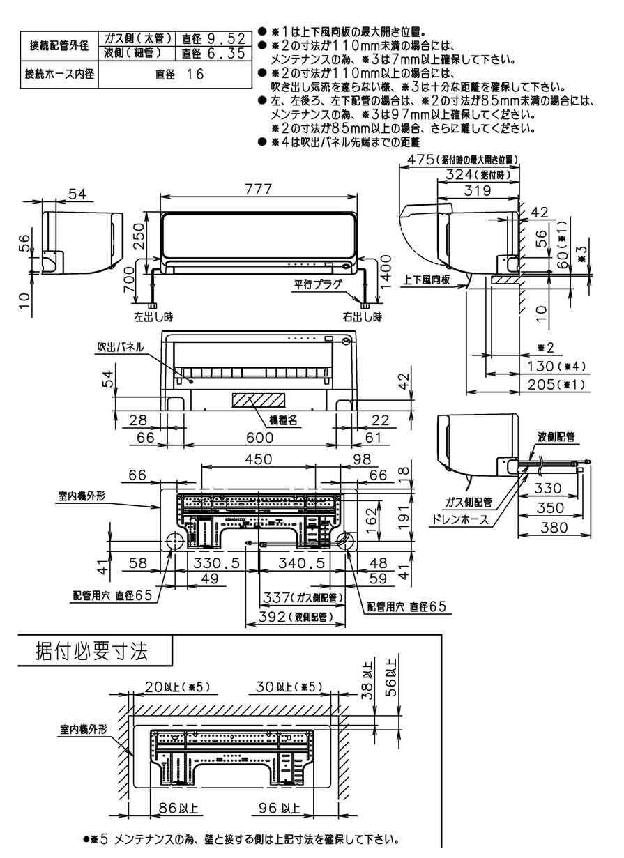 室内機寸法、据付スペース