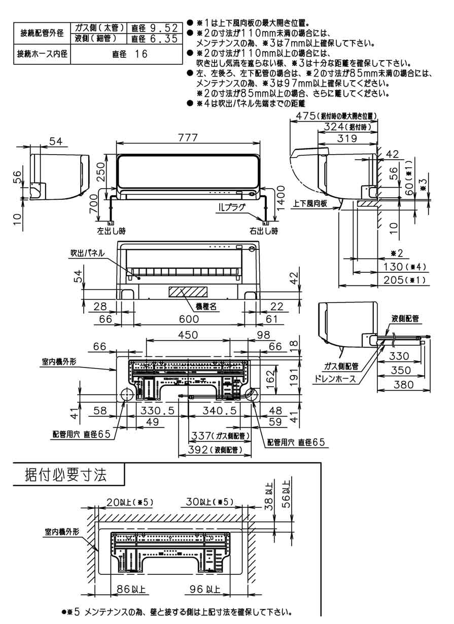 室内機据付寸法