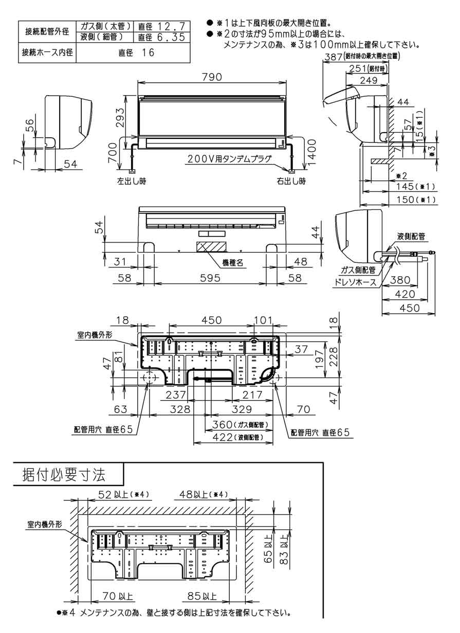 室内機寸法、据付スペース 室内機寸法、据付スペース