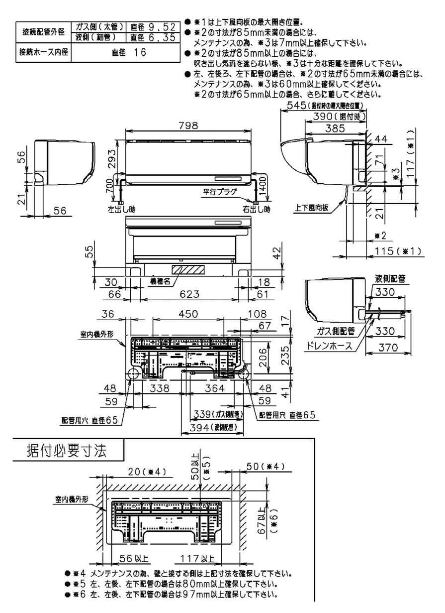 室内機寸法、据付スペース