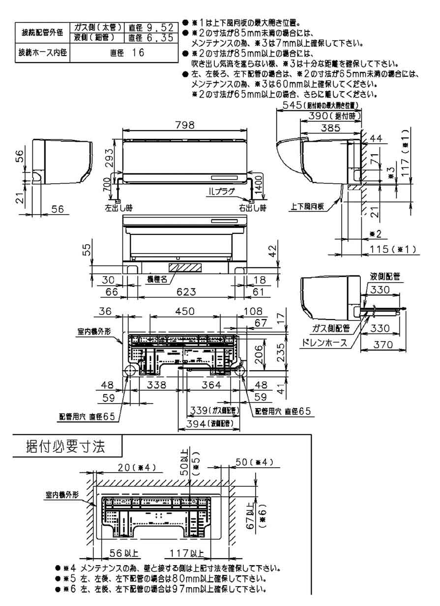 室内機寸法、据付スペース