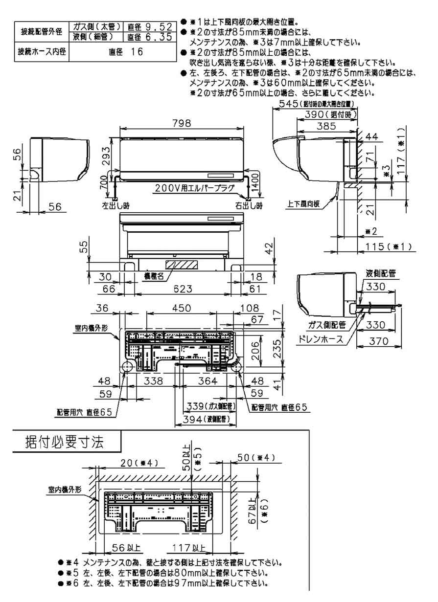 室内機寸法、据付スペース