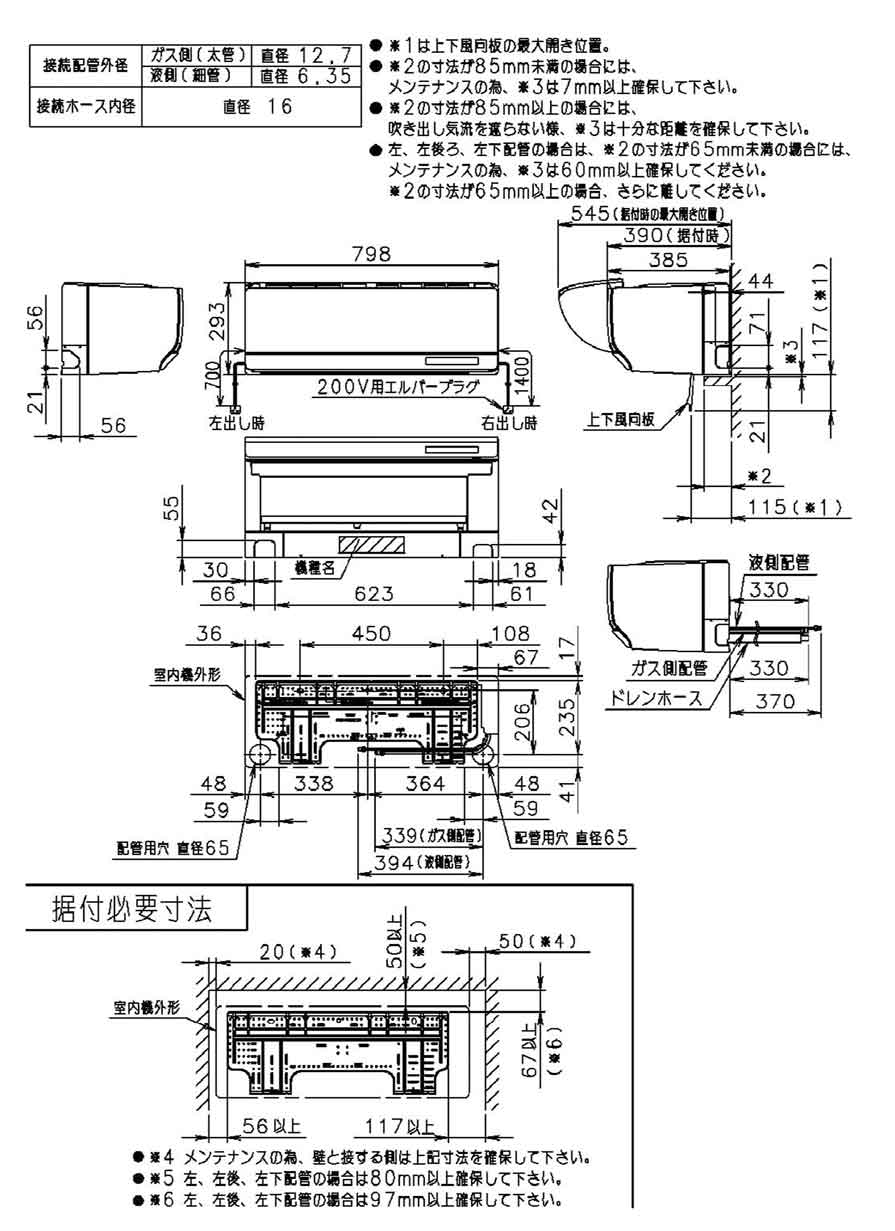 室内機寸法、据付スペース