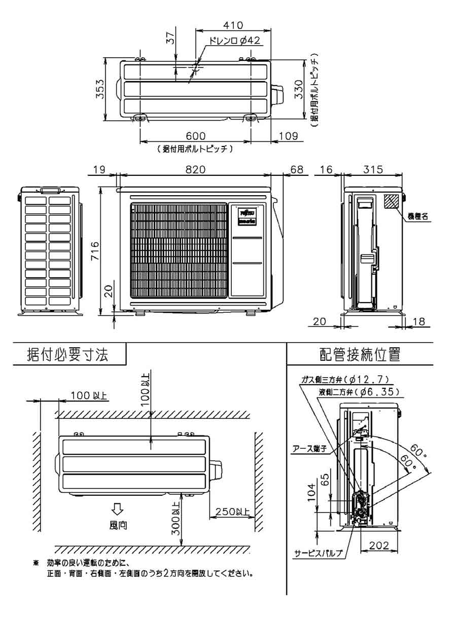 室外機寸法、据付スペース