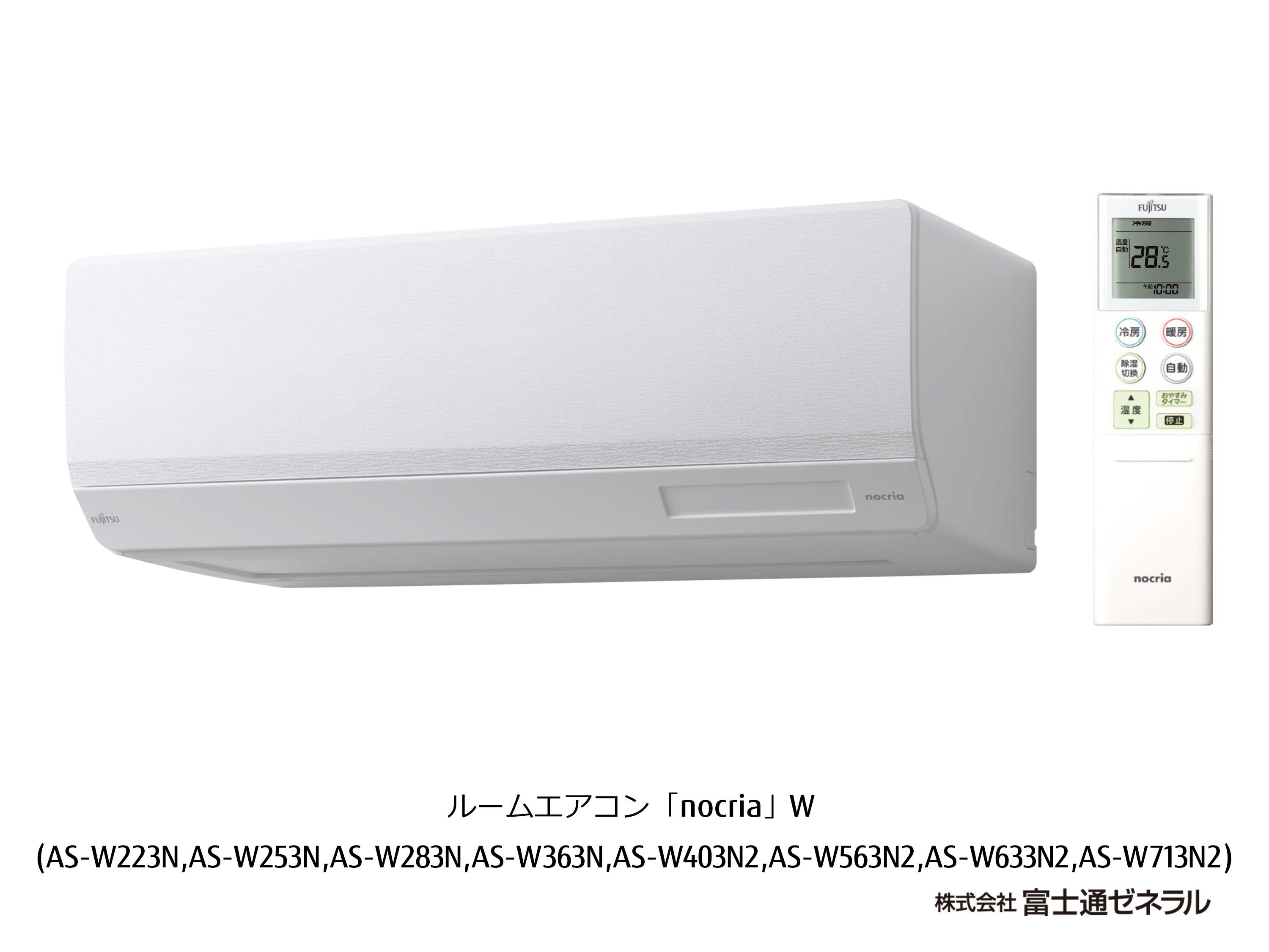 AS-W713N2 | 製品 & サービス | エアコン | 2023年モデル | 「ノクリア