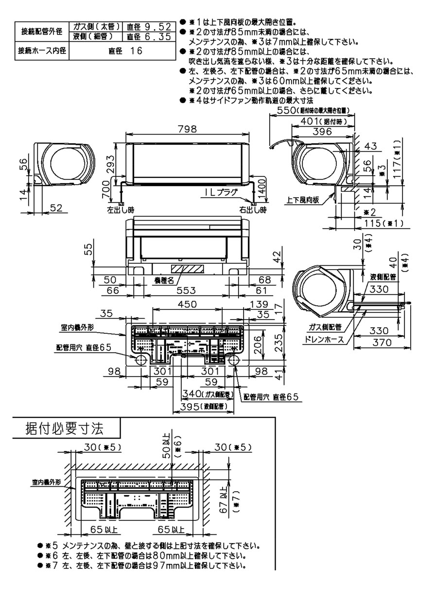 室内機寸法、据付スペース