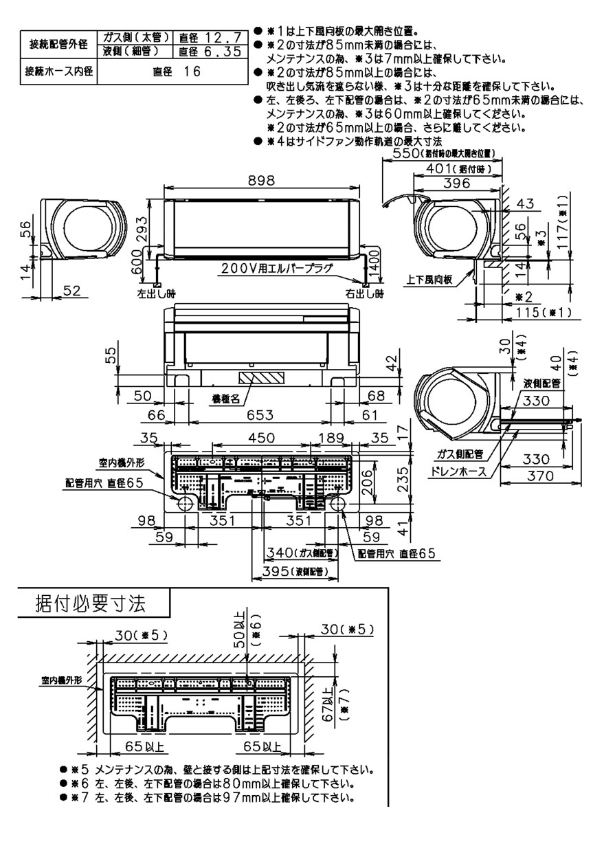 室内機寸法、据付スペース