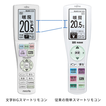 リモコン画面の文字が大きく見やすくなりました。
