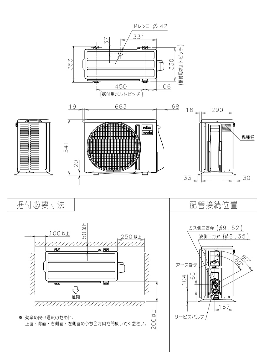 室外機寸法、据付スペース