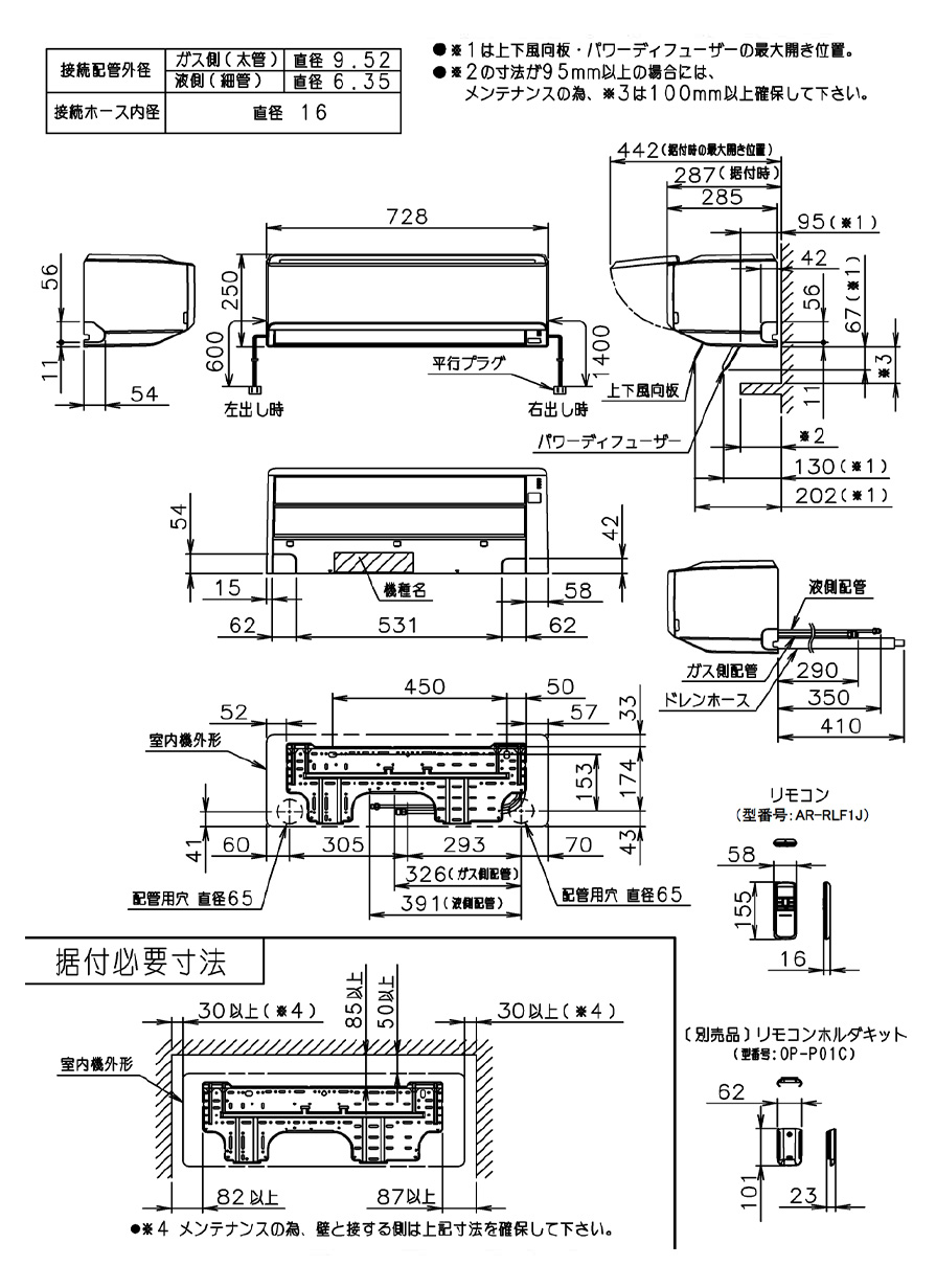 室内機寸法、据付スペース