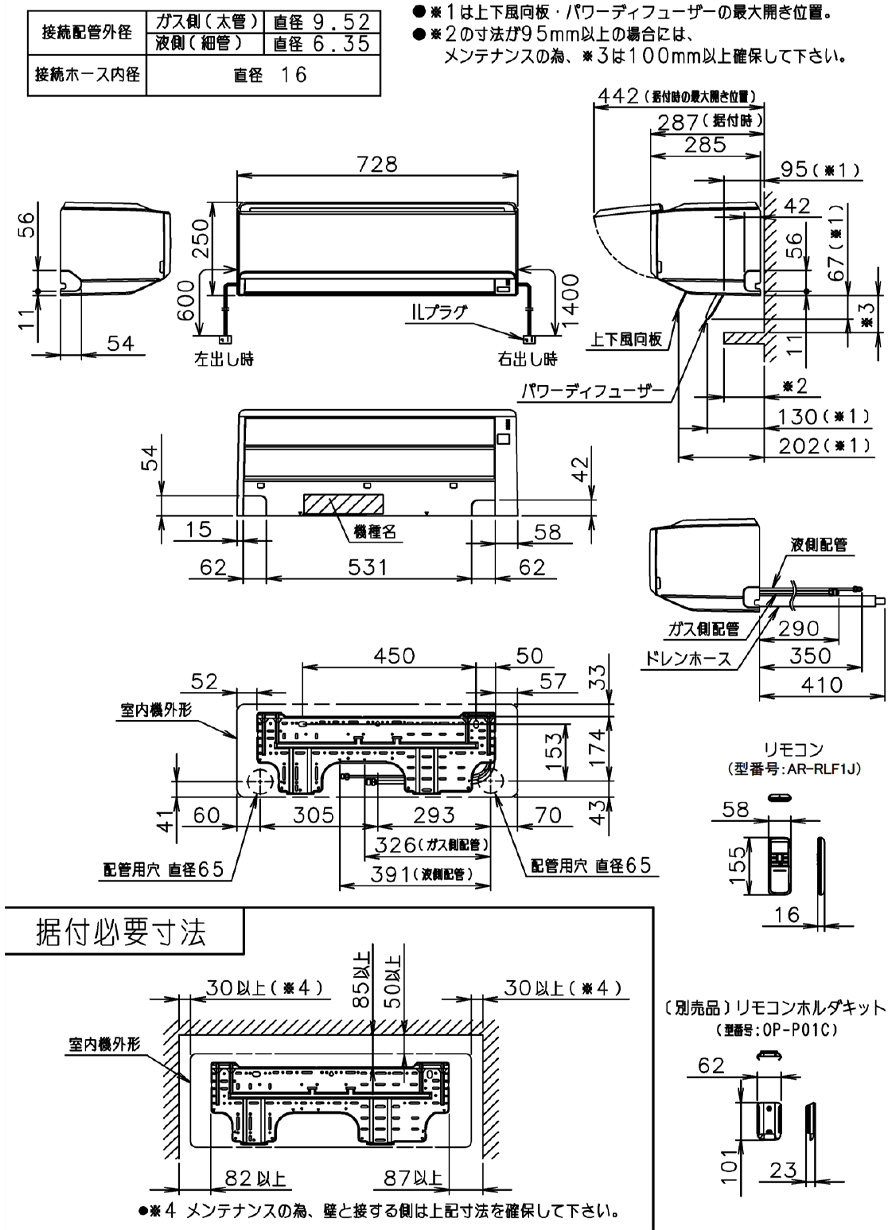 室内機寸法、据付スペース