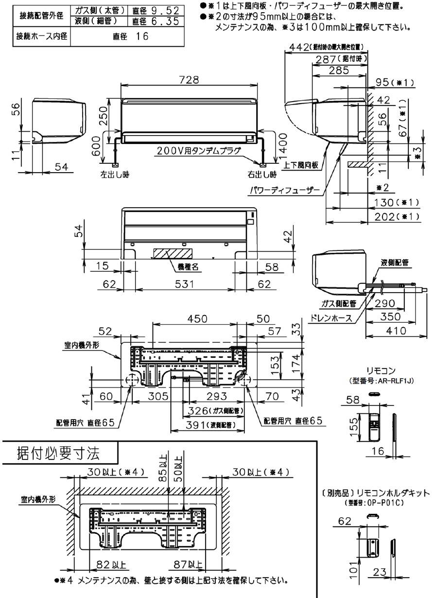 室内機寸法、据付スペース