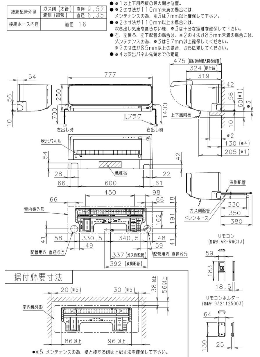 室内機寸法、据付スペース 室内機寸法、据付スペース