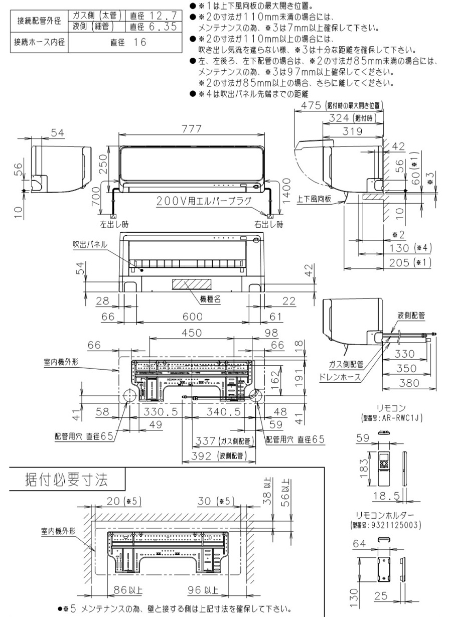 室内機寸法、据付スペース 室内機寸法、据付スペース