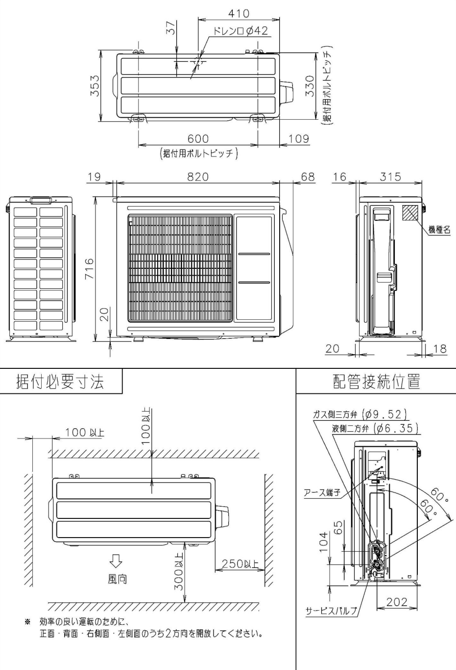 室外機寸法、据付スペース