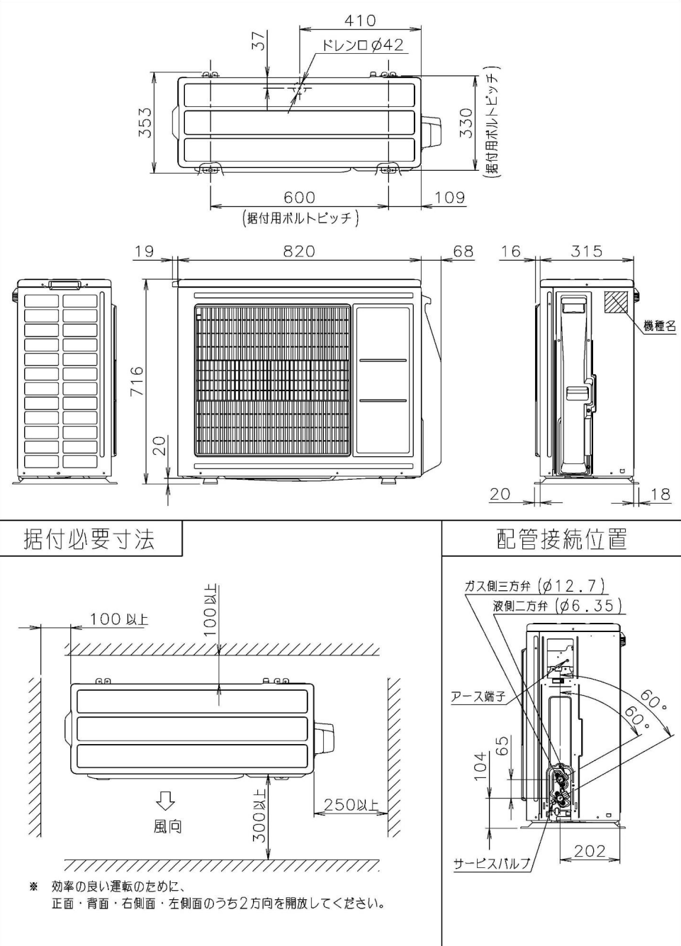 室外機寸法、据付スペース