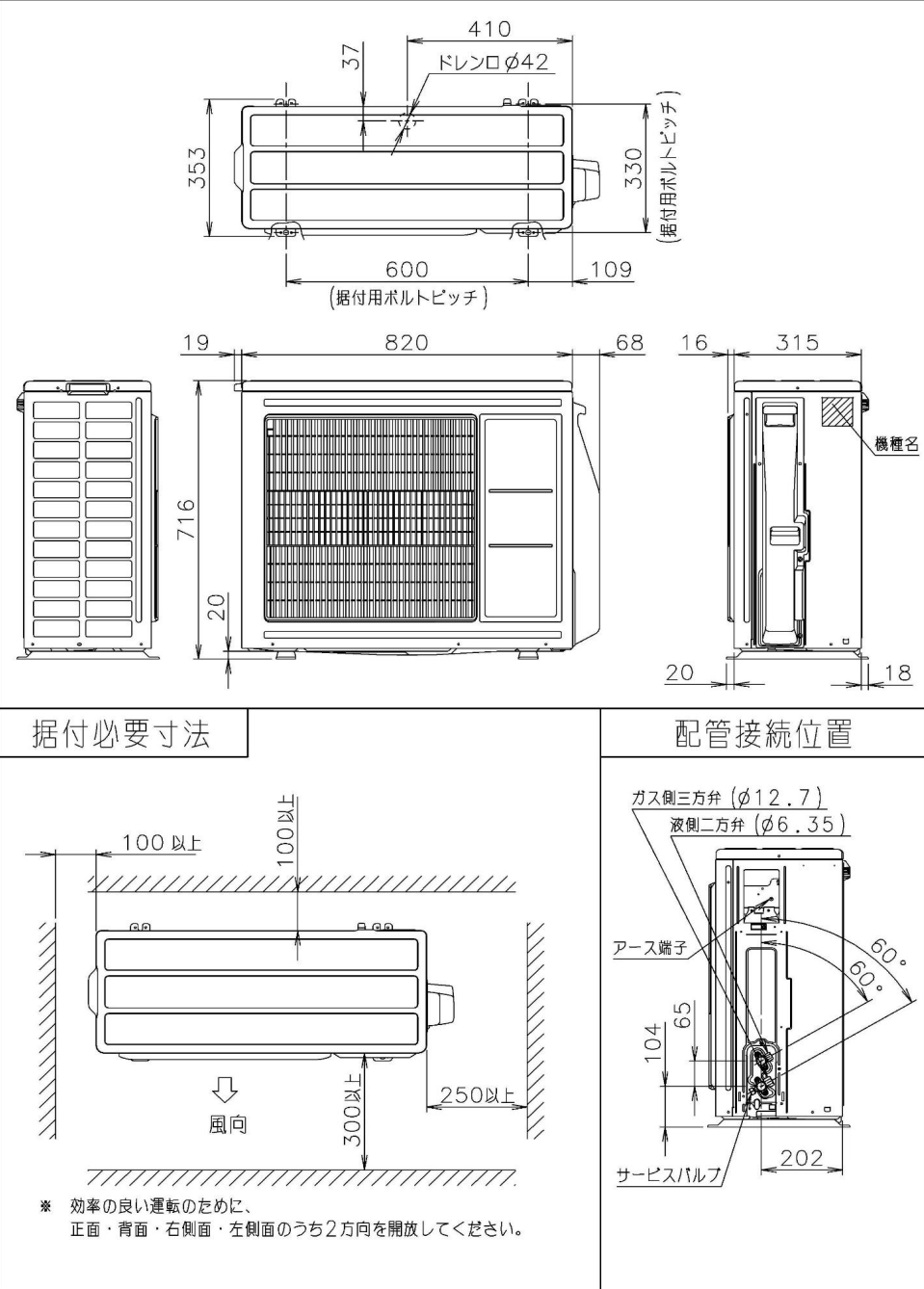 室外機寸法、据付スペース