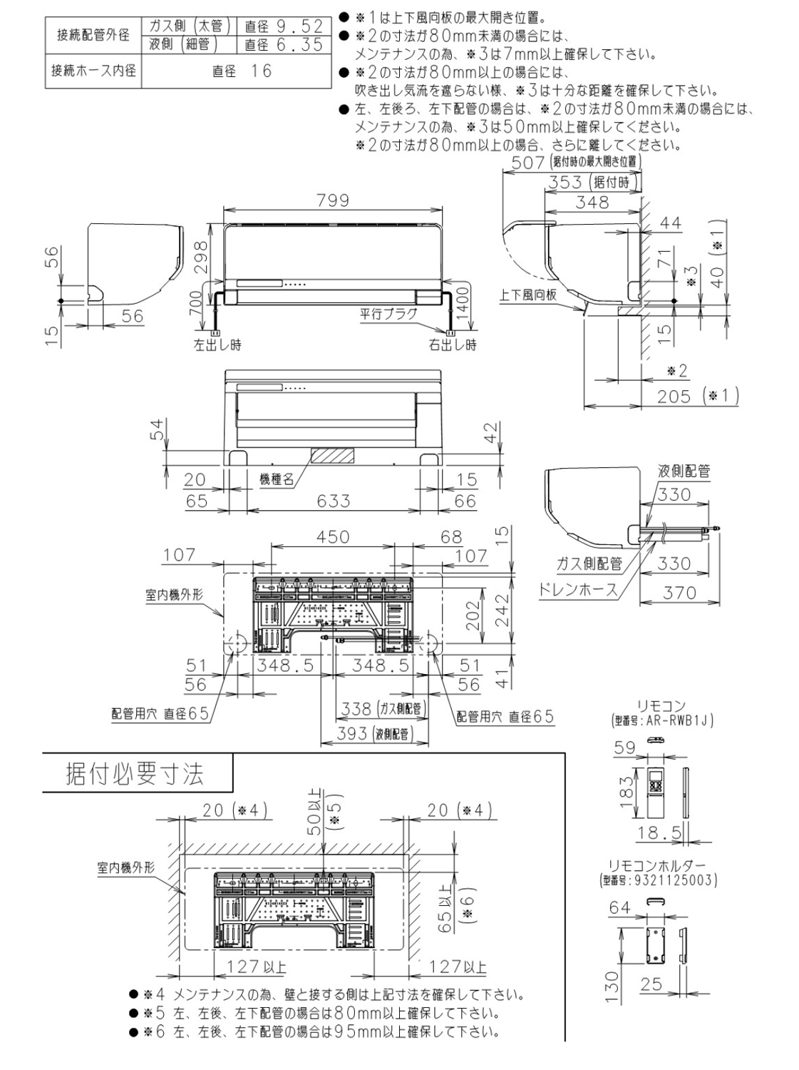 室内機寸法、据付スペース