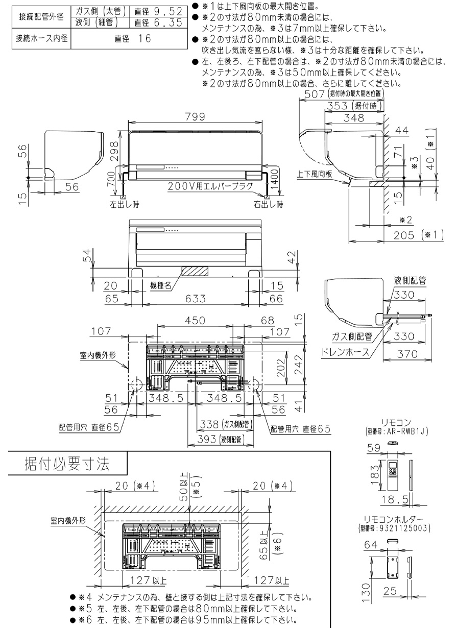 室内機寸法、据付スペース