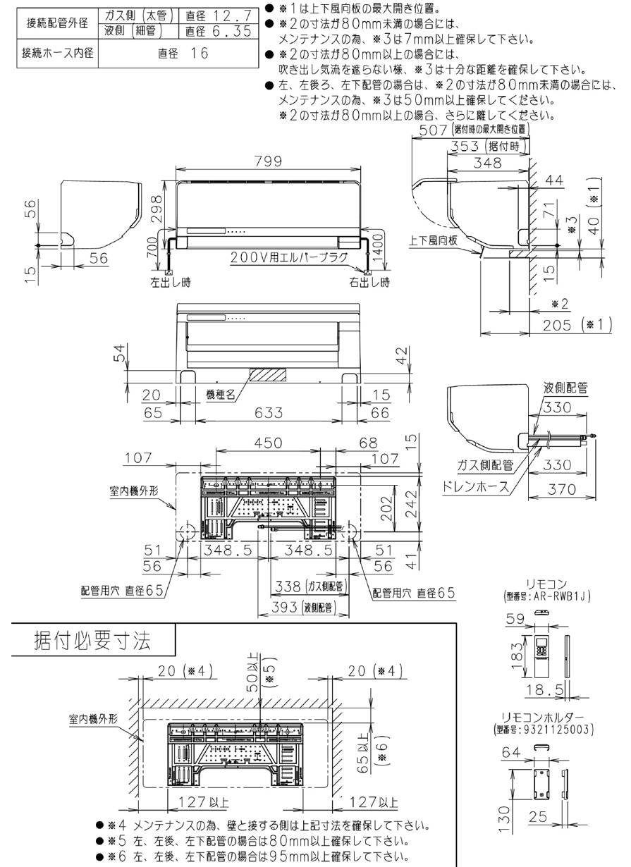室内機寸法、据付スペース
