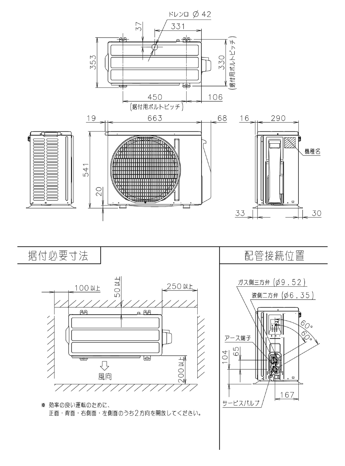 室外機寸法、据付スペース