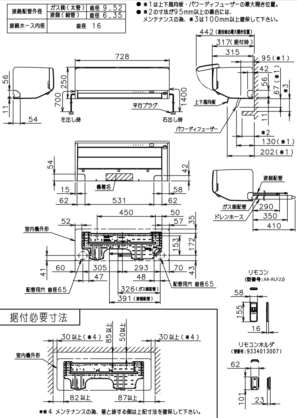 室内機寸法、据付スペース 室内機寸法、据付スペース