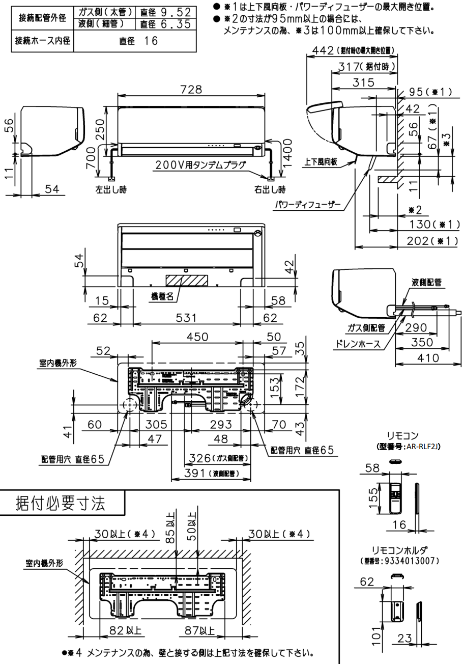 室内機寸法、据付スペース 室内機寸法、据付スペース
