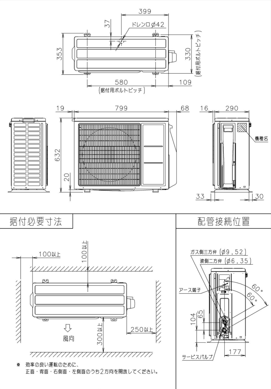 室外機寸法、据付スペース 室外機寸法、据付スペース