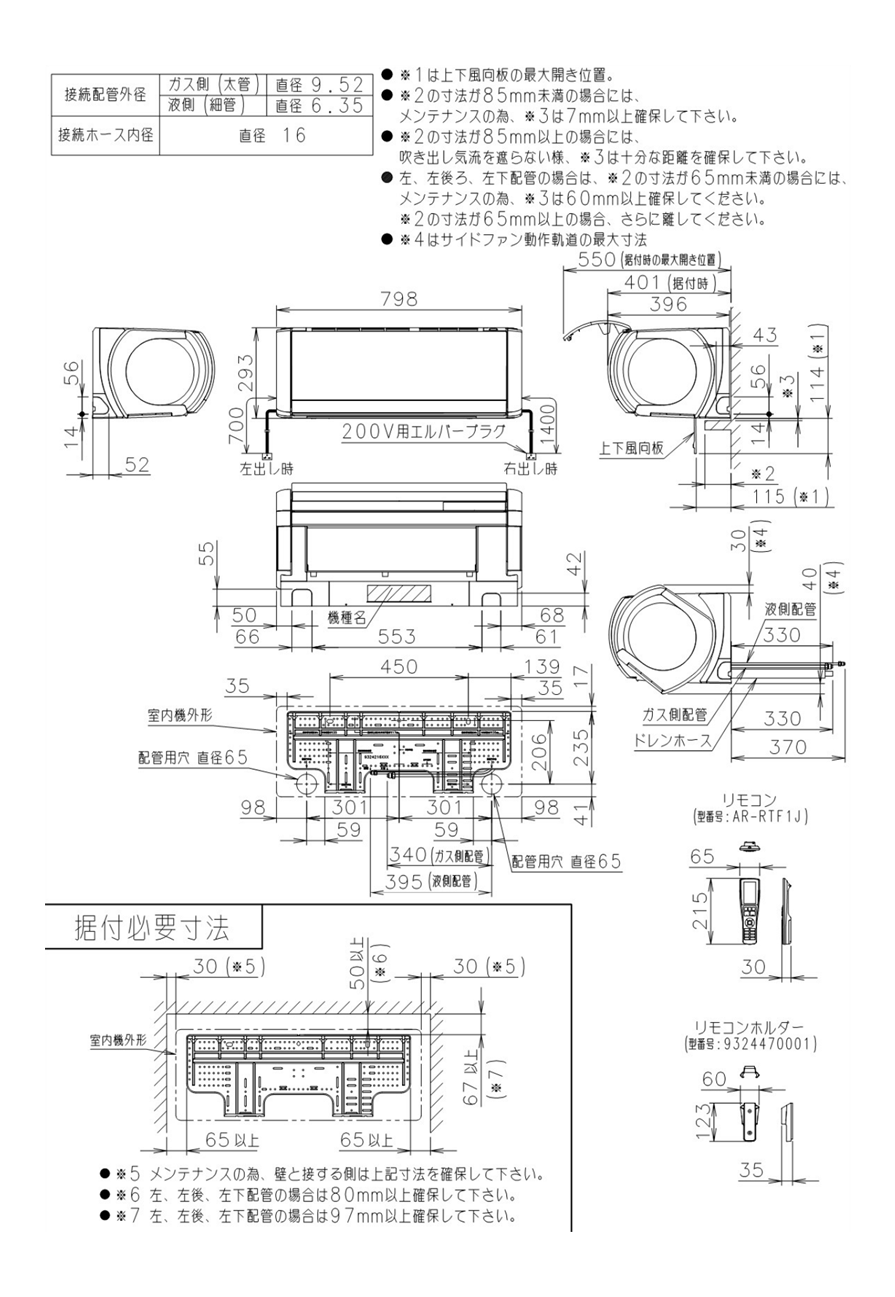 室内機寸法、据付スペース