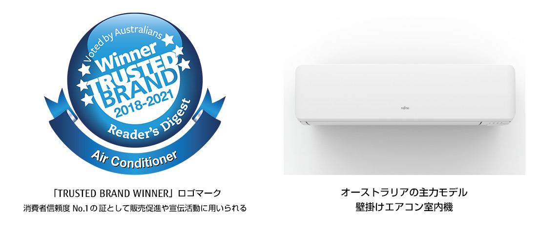 「TRUSTED BRAND WINNER」ロゴマーク, オーストラリアの主力モデル 壁掛けエアコン室内