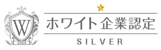 ホワイト企業認定マーク
